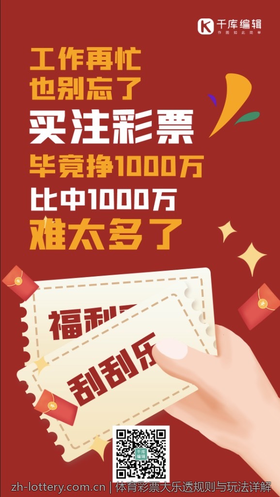 体育彩票大乐透规则与玩法详解