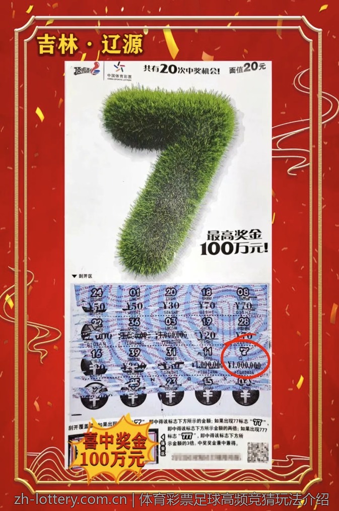 体育彩票足球高频竞猜玩法介绍