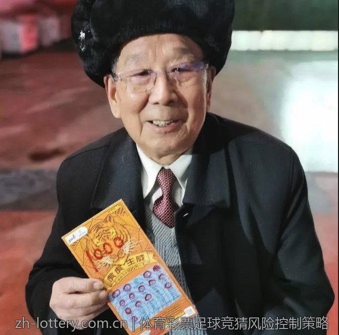 体育彩票足球竞猜风险控制策略