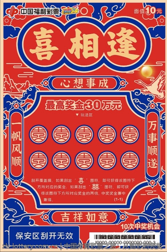 中国体育彩票之旅：从购彩到领奖