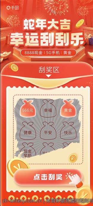 体育彩票竞猜的规则与常识